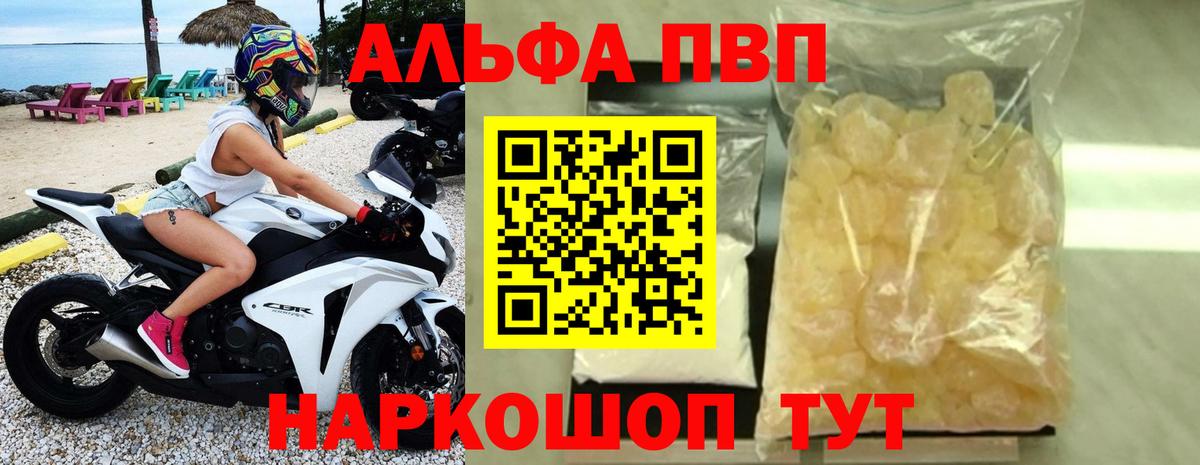 A-PVP крисы CK  Вход с VPN  A PVP СК КРИС  Новый Уренгой  Alpha-PVP СК 
