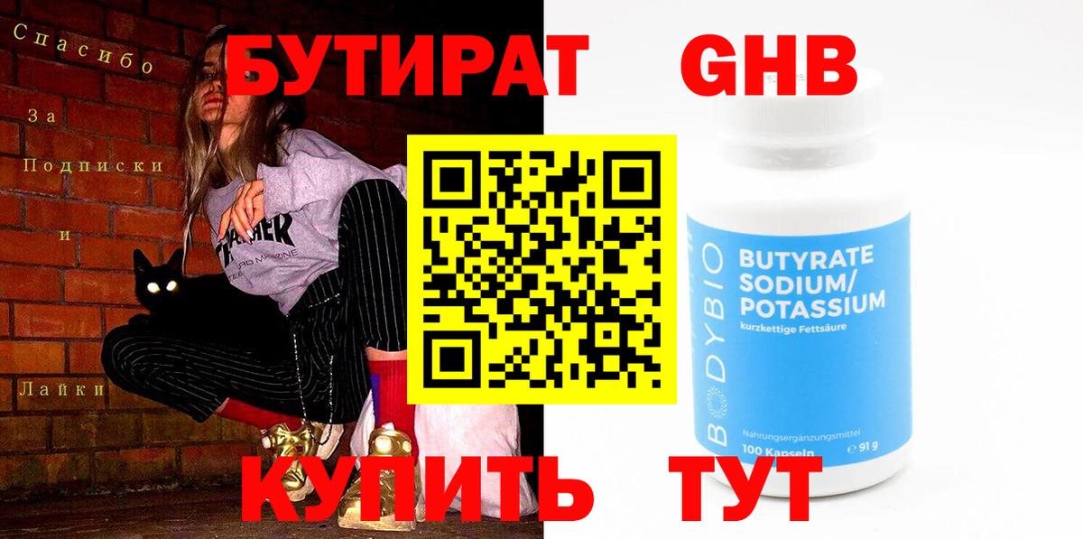 Бутират бутандиол Новый Уренгой