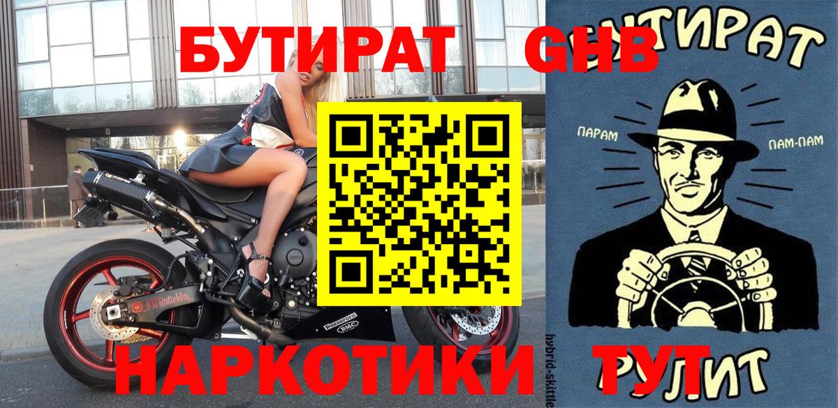 Новый Уренгой  БУТИРАТ буратино  Вход с VPN 