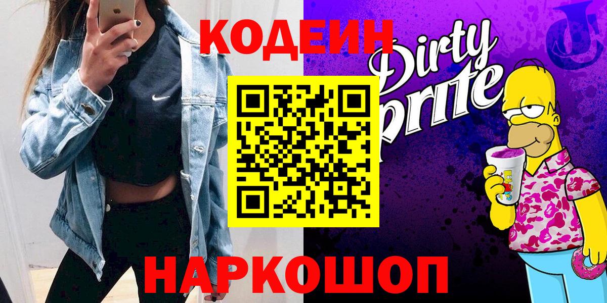 Codein Purple Drank Новый Уренгой