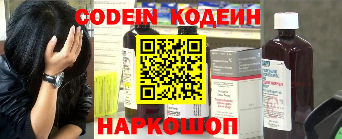 Кодеиновый сироп Lean напиток Lean (лин)  Вход с VPN  Codein Purple Drank  Новый Уренгой 