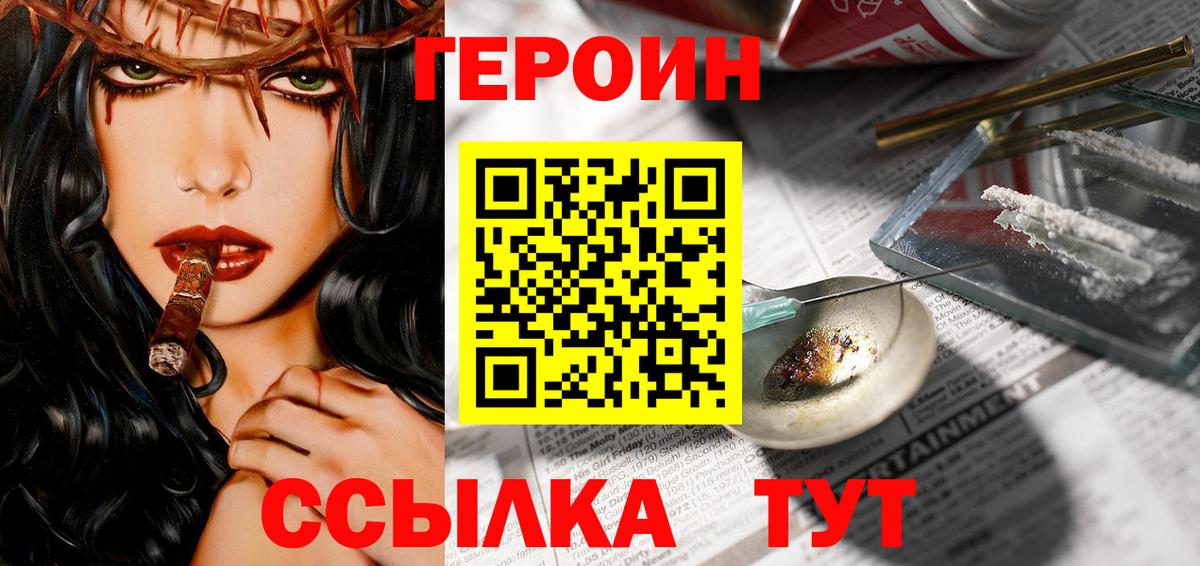 ГЕРОИН VHQ  Вход с VPN  Новый Уренгой 