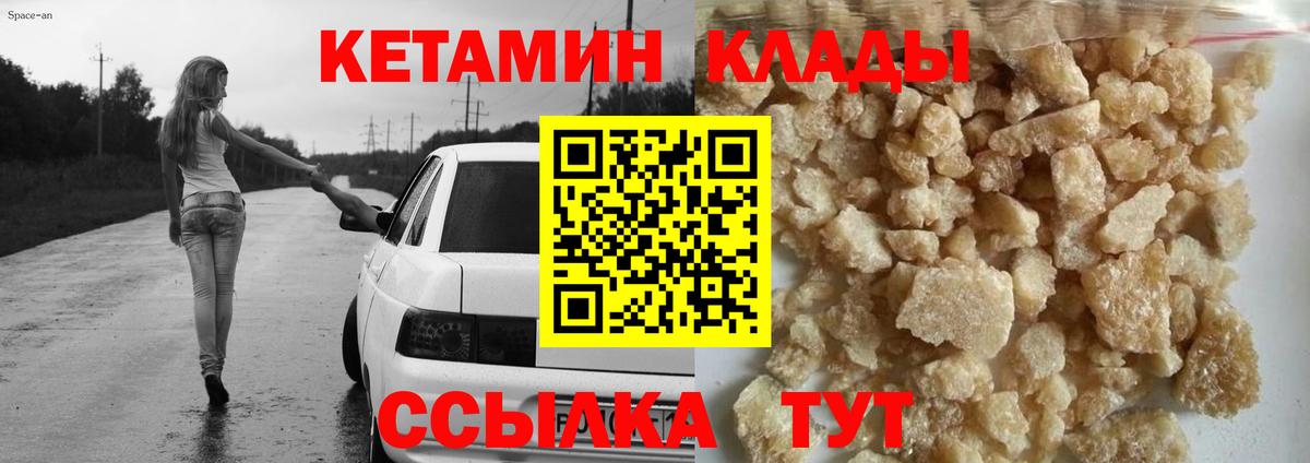 Кетамин VHQ  Вход с VPN  гидра как зайти  Новый Уренгой 