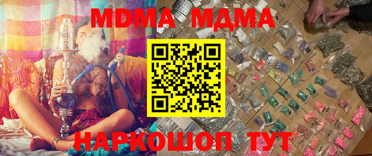 MDMA молли  MDMA Molly  Вход с VPN  Новый Уренгой 