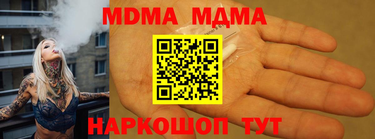 МДМА кристаллы Новый Уренгой