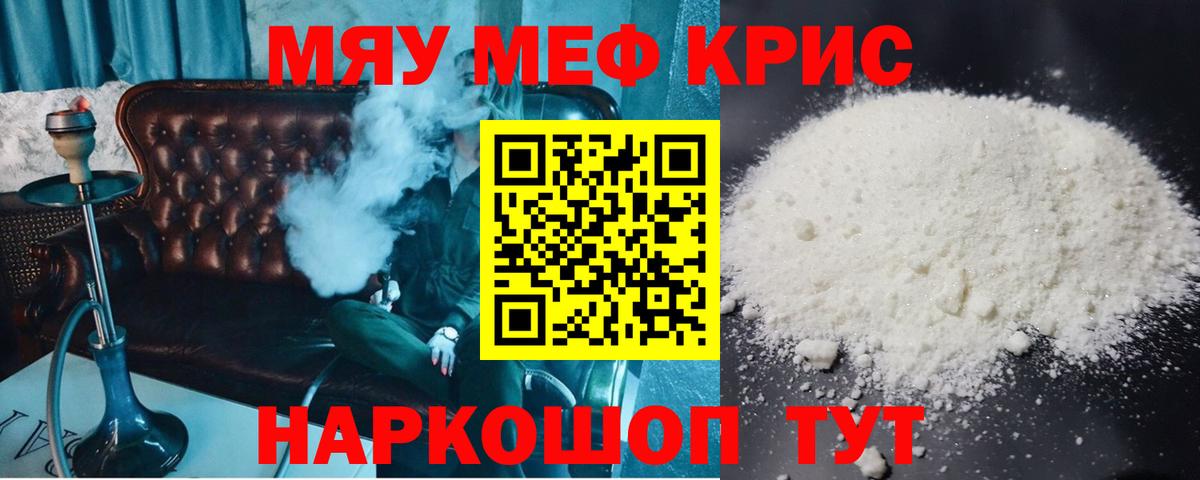 Меф мяу мяу  Меф  МЕФ  Вход с VPN  Новый Уренгой 