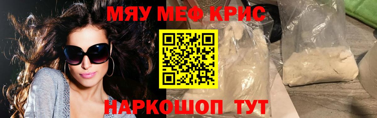 Меф мяу мяу  Новый Уренгой
