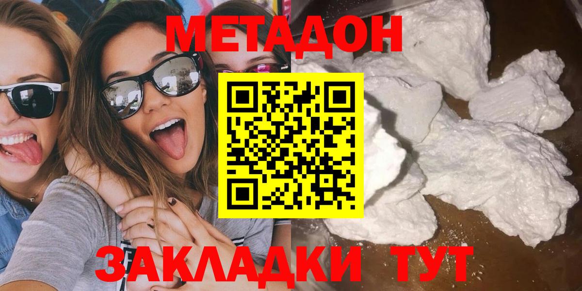 Новый Уренгой  Метадон VHQ  Метадон белоснежный  Вход с VPN 